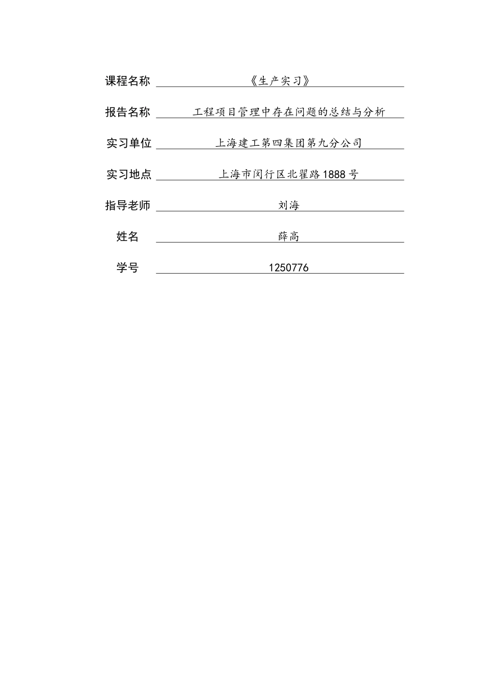 工程管理中存在问题的总结与分析_第1页