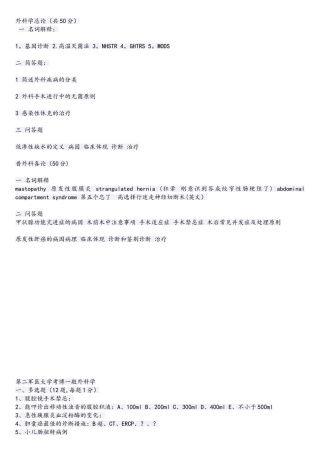 2025年考博外科学