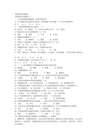 2025年粮油保管员考试题库