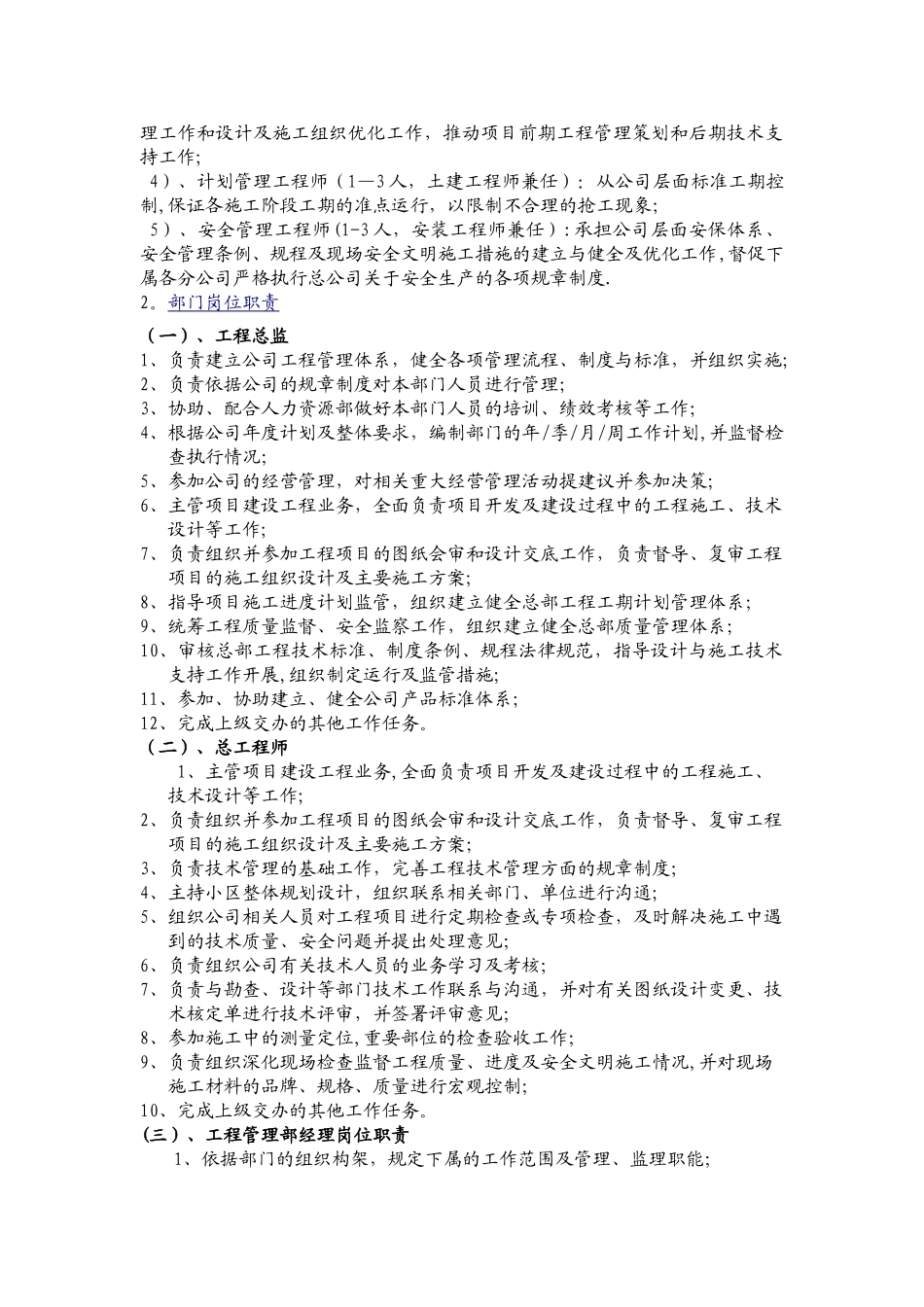 工程管理中心工作职能_第3页
