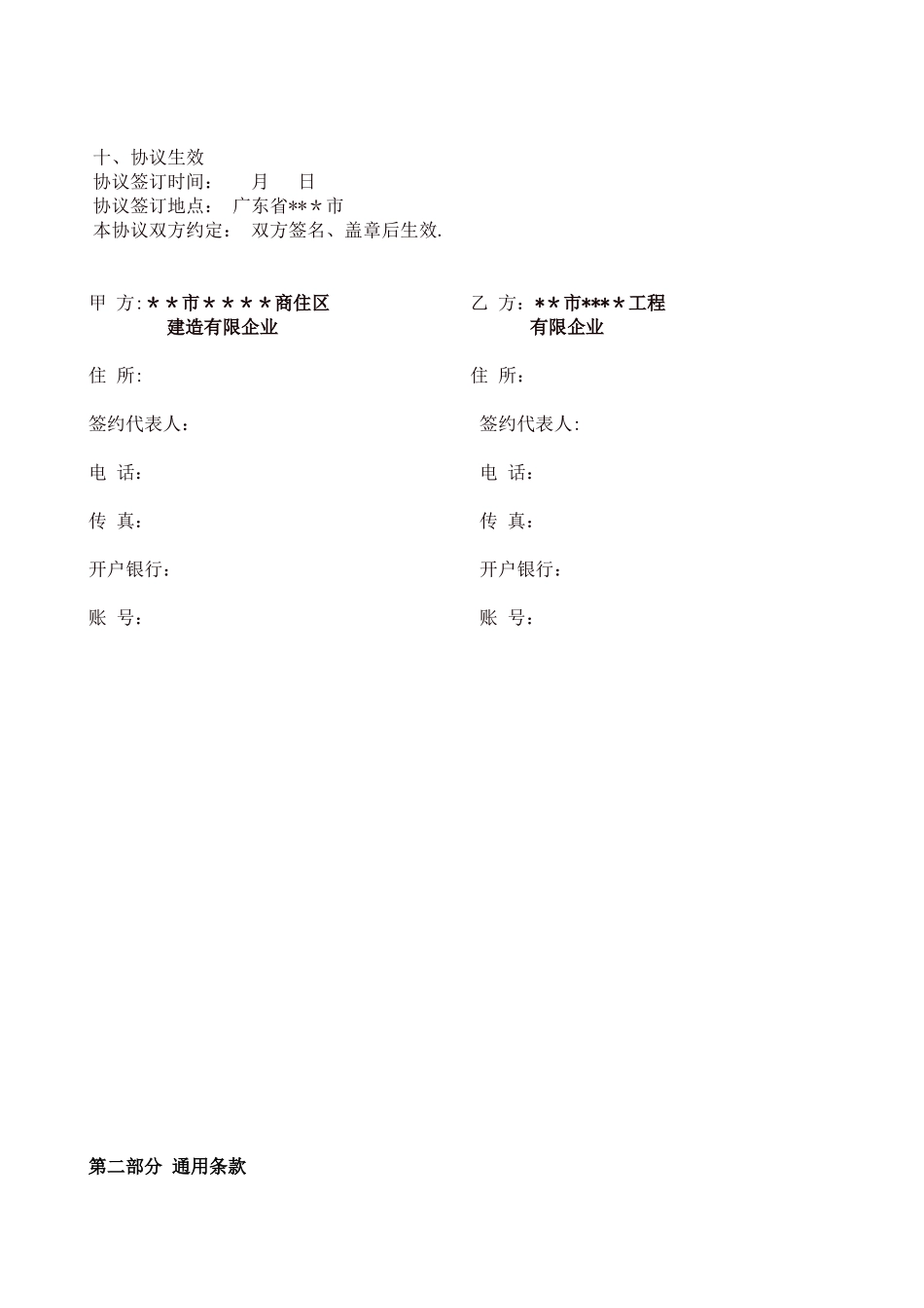 2025年小区市政工程施工承包合同全套_第2页