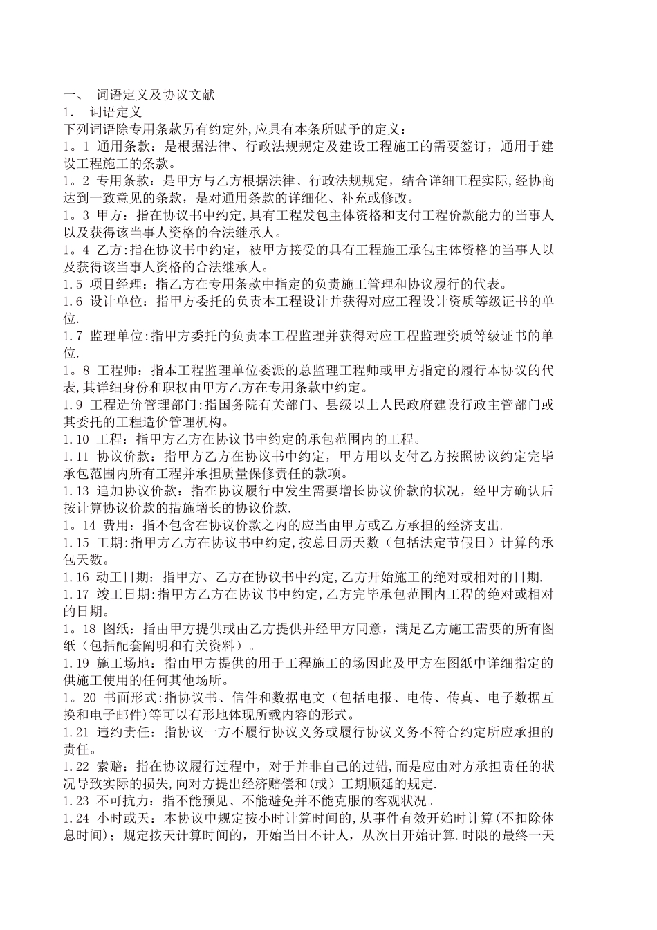 2025年小区市政工程施工承包合同全套_第3页