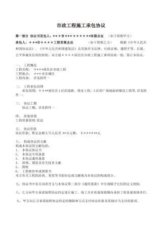 2025年小区市政工程施工承包合同全套