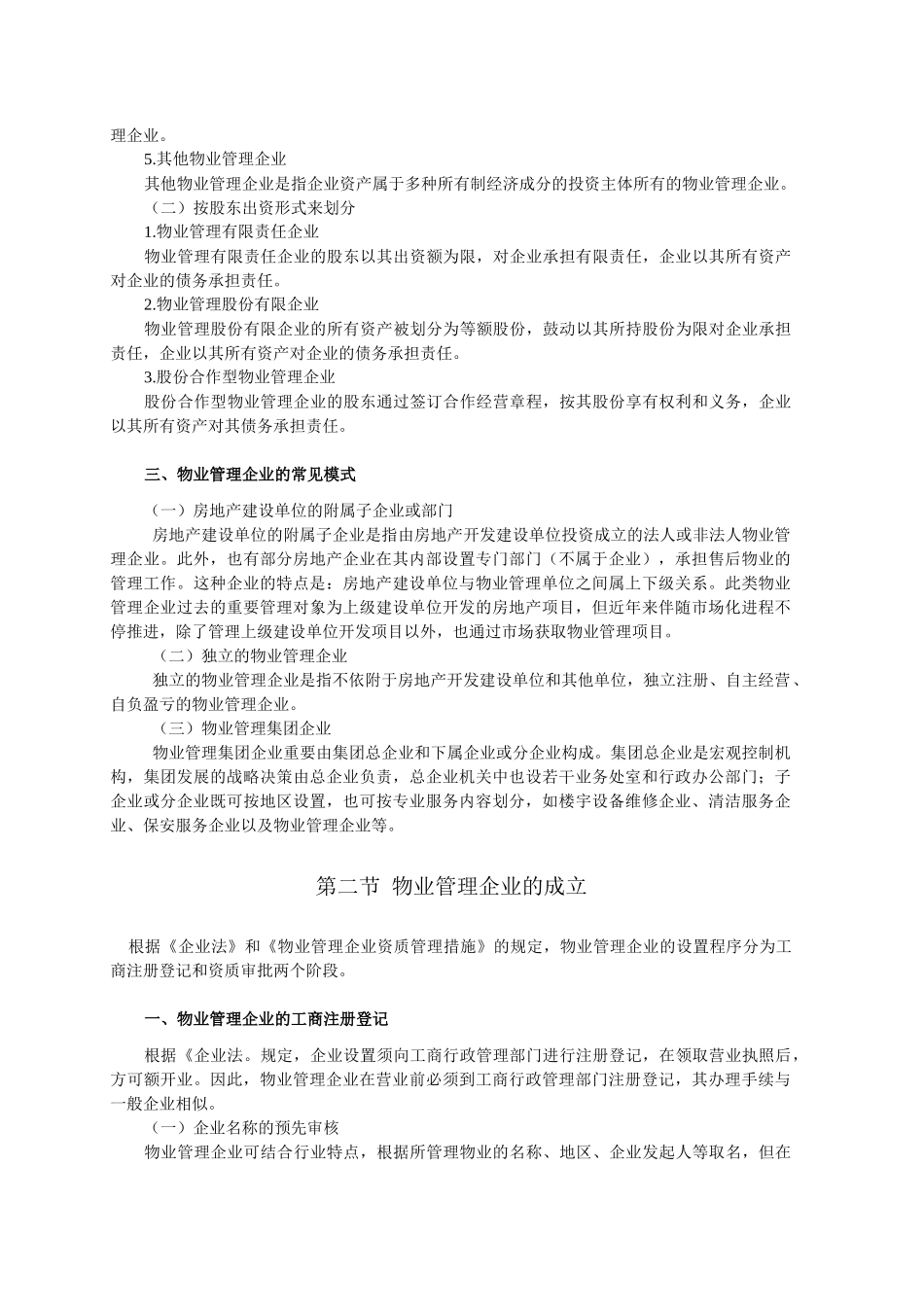2025年注册物业管理师《物业管理实务》电子文档教材_第2页