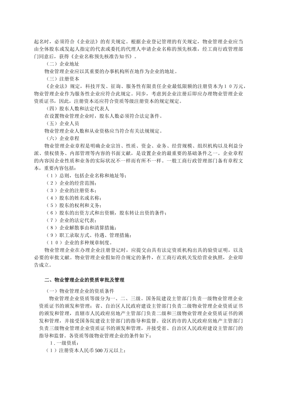 2025年注册物业管理师《物业管理实务》电子文档教材_第3页