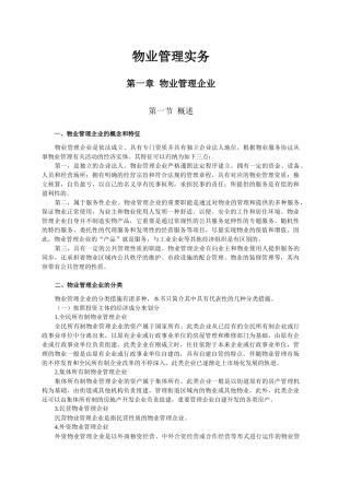 2025年注册物业管理师《物业管理实务》电子文档教材