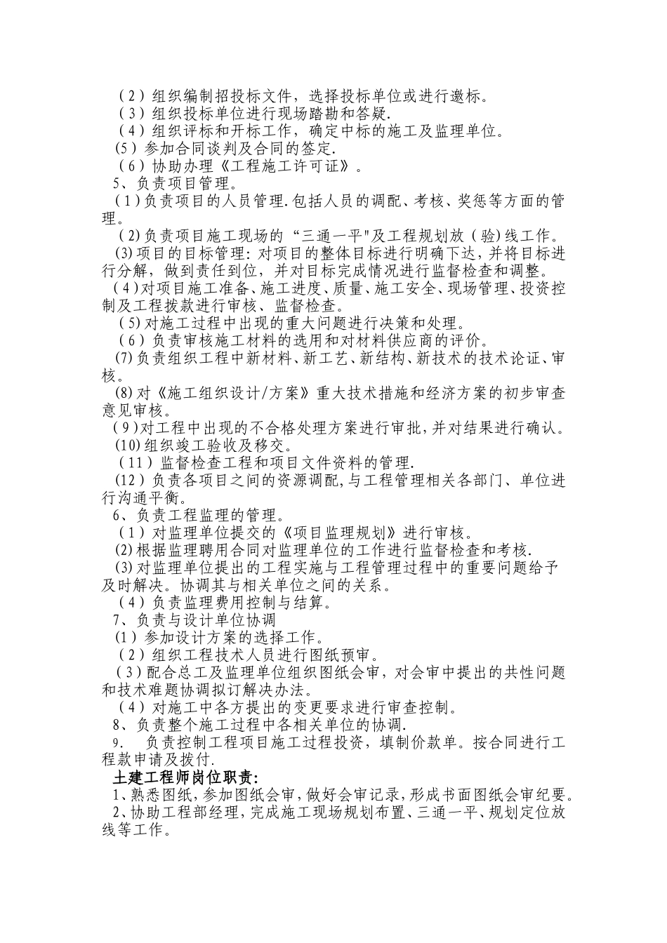 工程管理中心管理制度_第2页