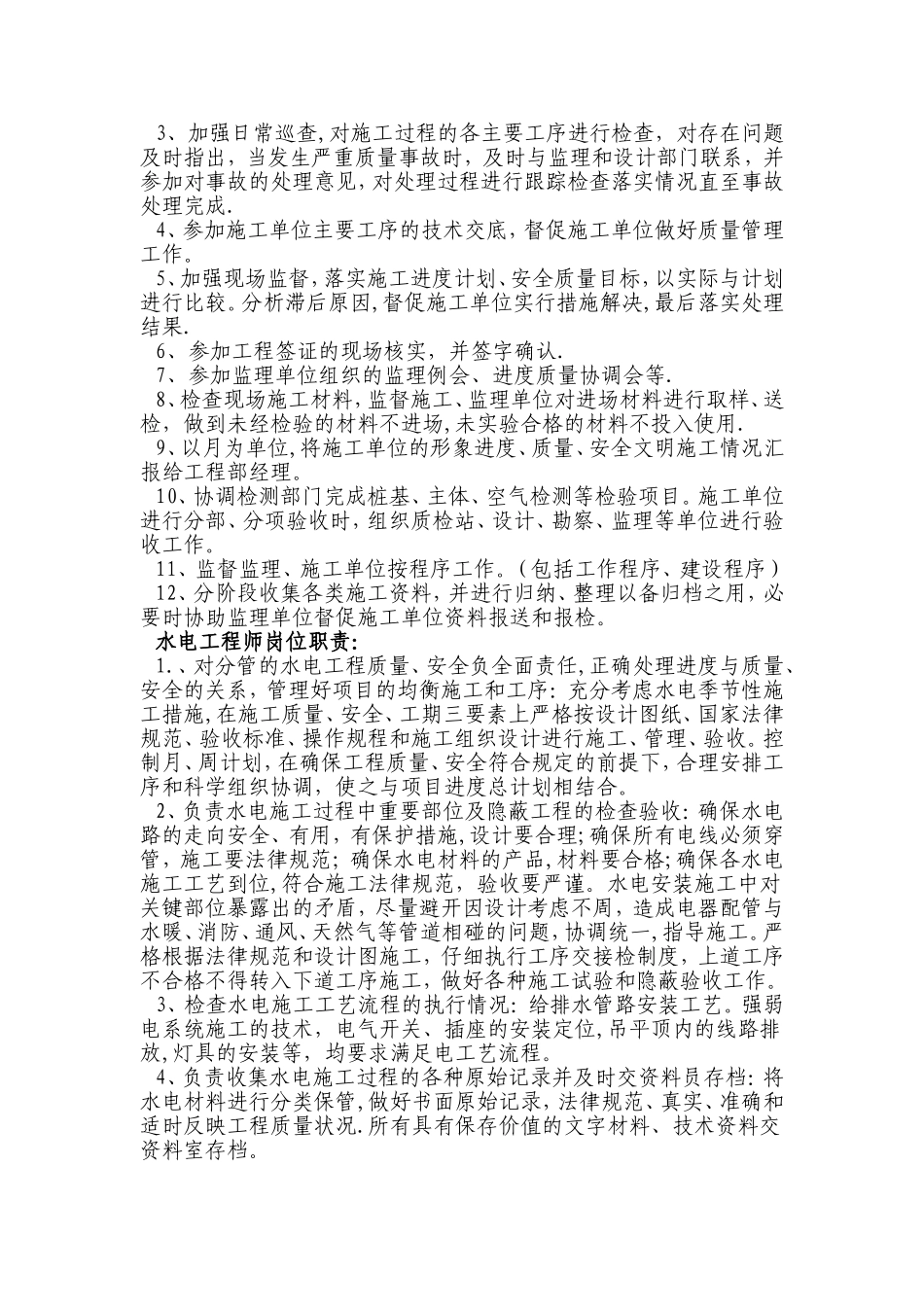 工程管理中心管理制度_第3页