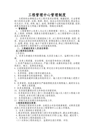 工程管理中心管理制度