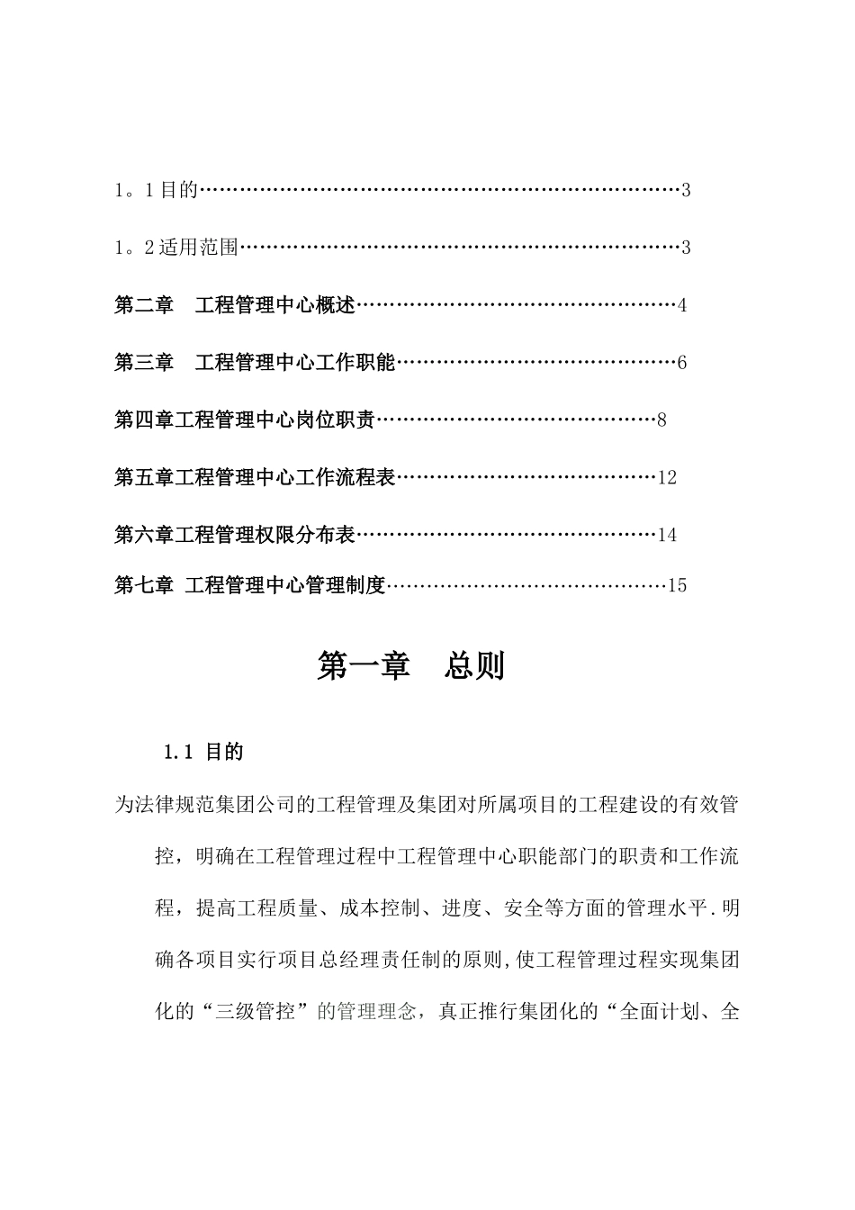 工程管理中心管理纲要_第2页