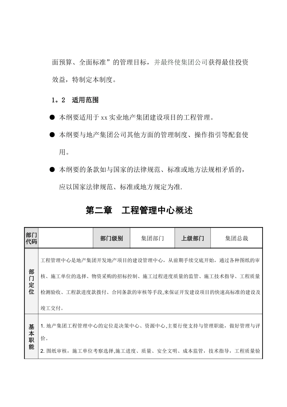 工程管理中心管理纲要_第3页