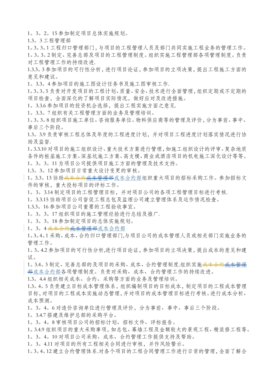工程管理中心部门管理职能_第2页