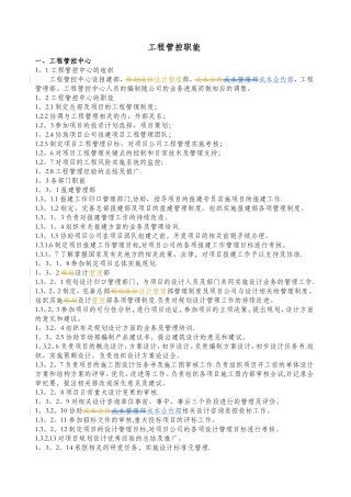 工程管理中心部门管理职能