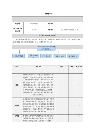 工程管理中心部门职责