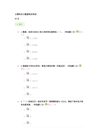 2025年公需科目大数据培训考试答案