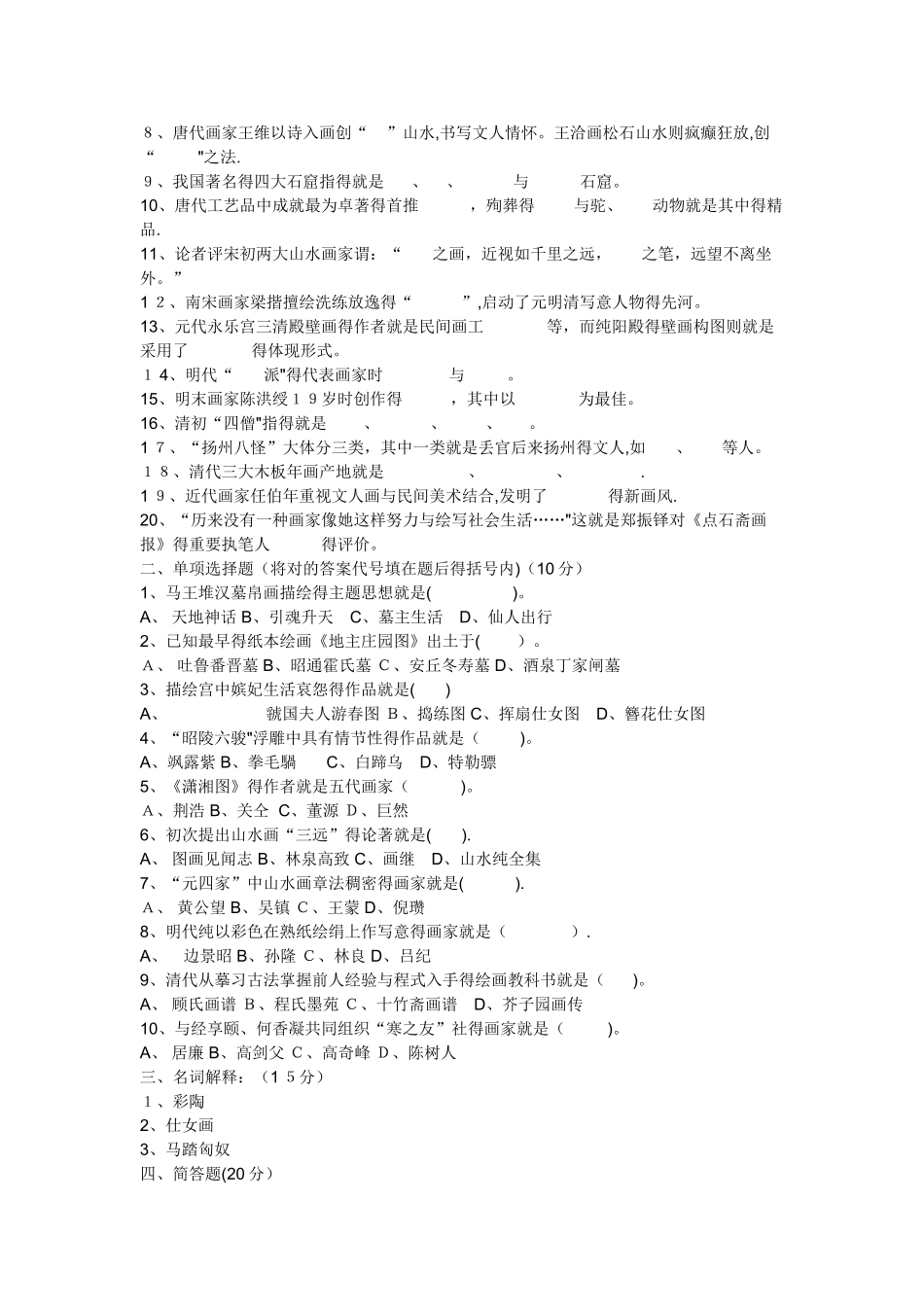2025年小学美术教师招聘考试试题及答案_第3页