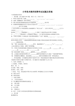 2025年小学美术教师招聘考试试题及答案