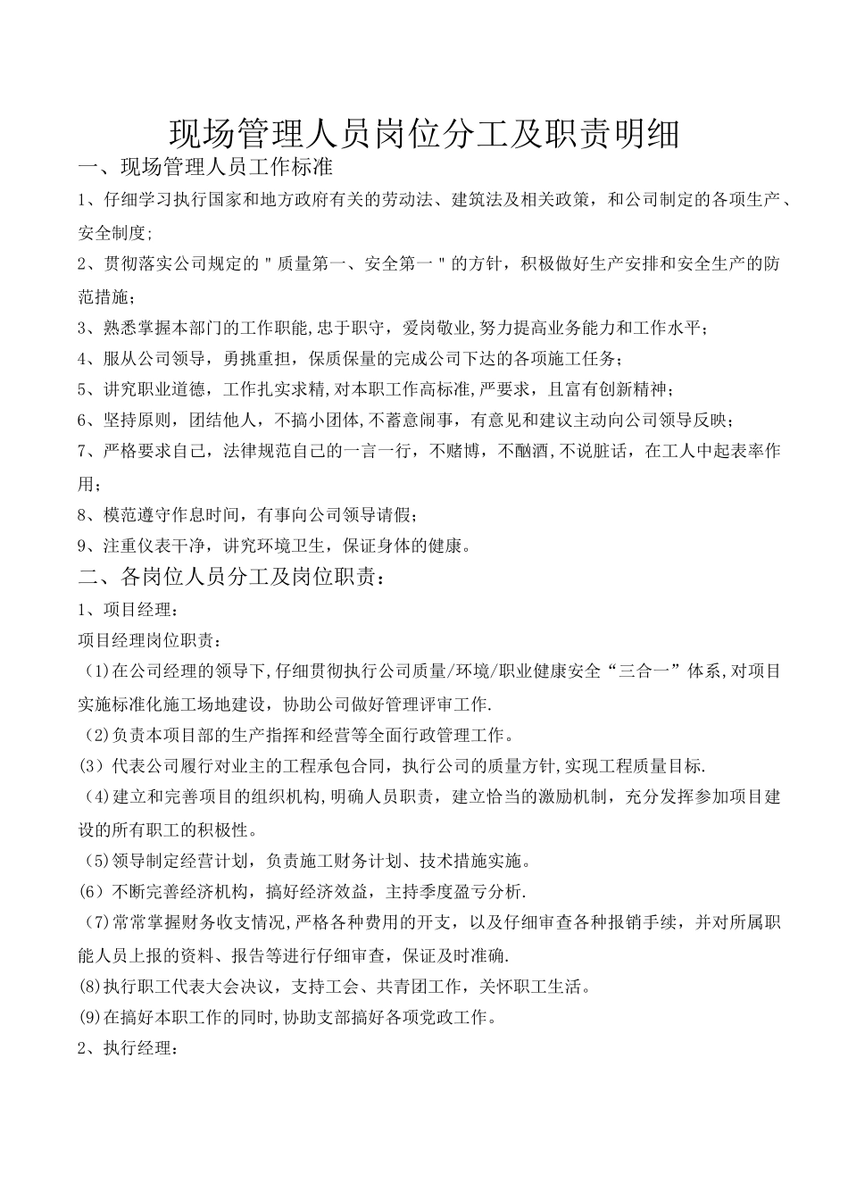 工程管理人员分工及职责明细_第1页