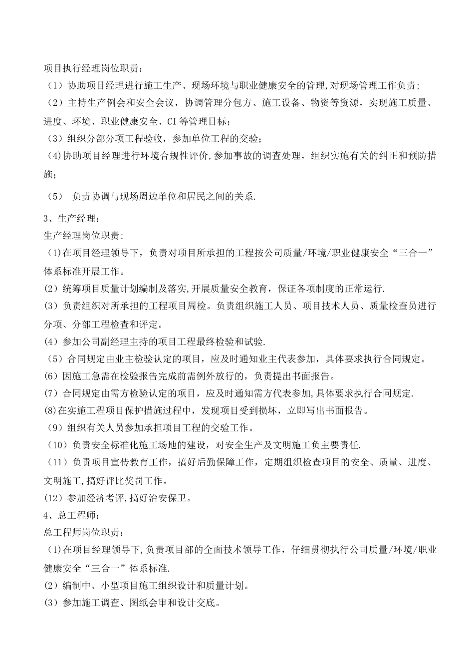 工程管理人员分工及职责明细_第2页