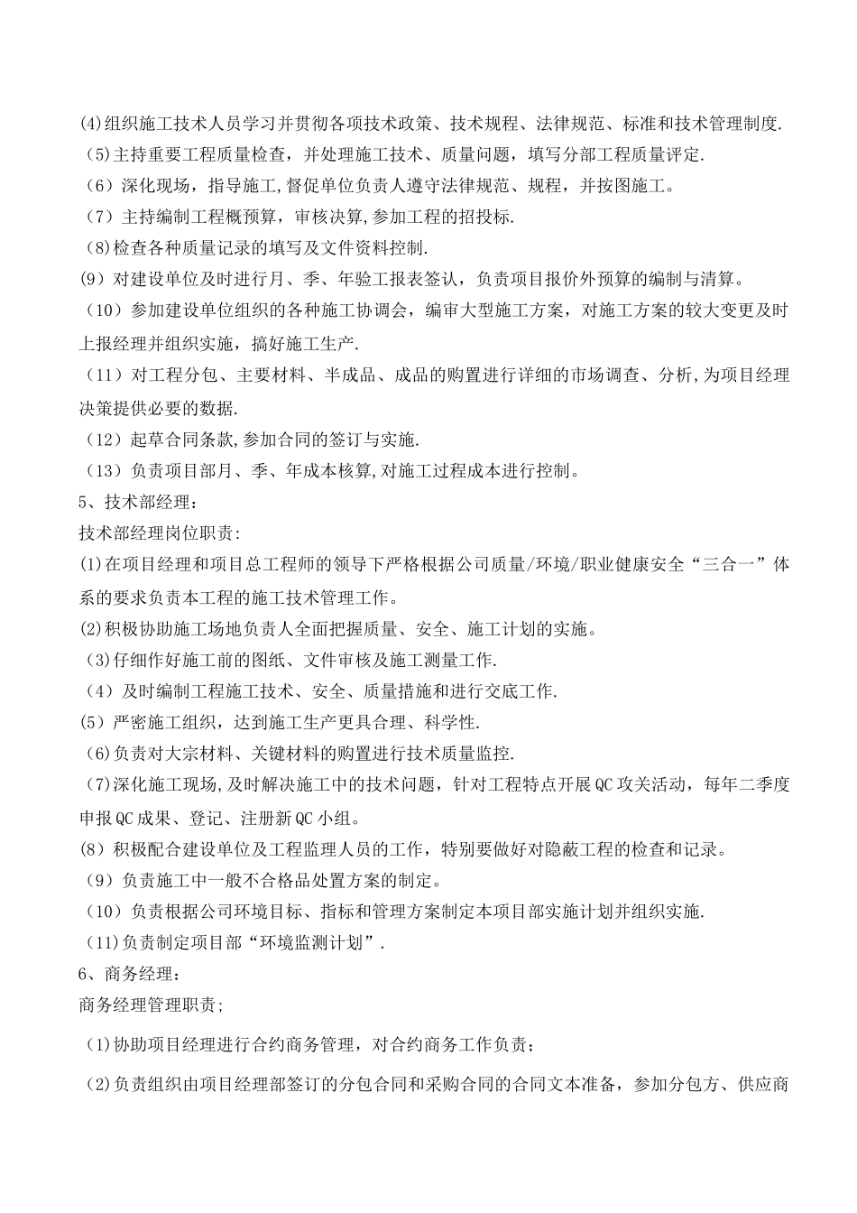 工程管理人员分工及职责明细_第3页