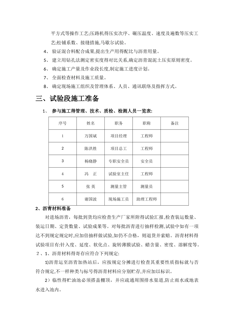 2025年沥青混凝土路面试验段施工方案_第3页