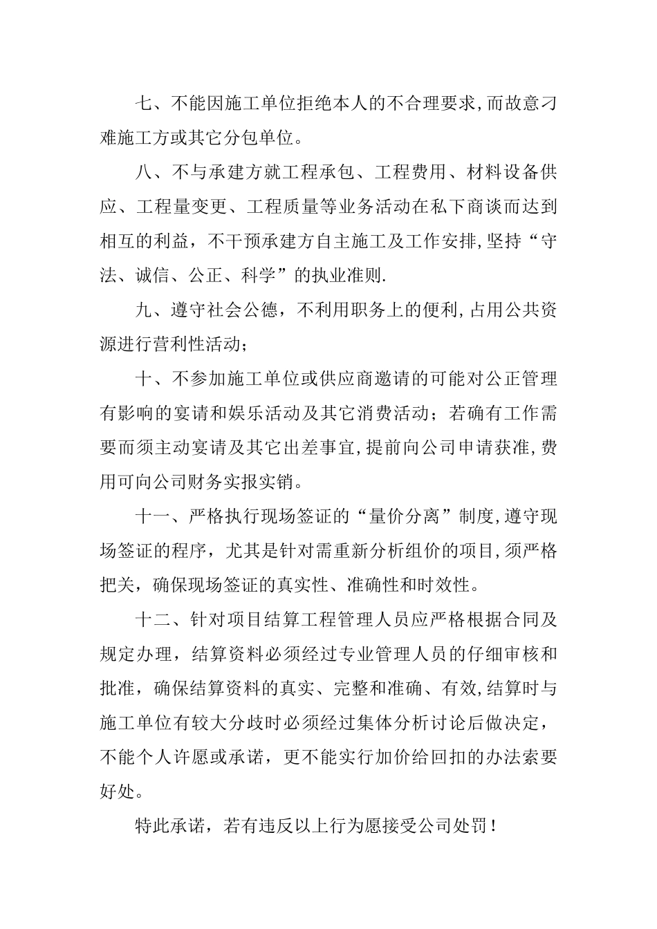 工程管理人员廉洁承诺书_第2页