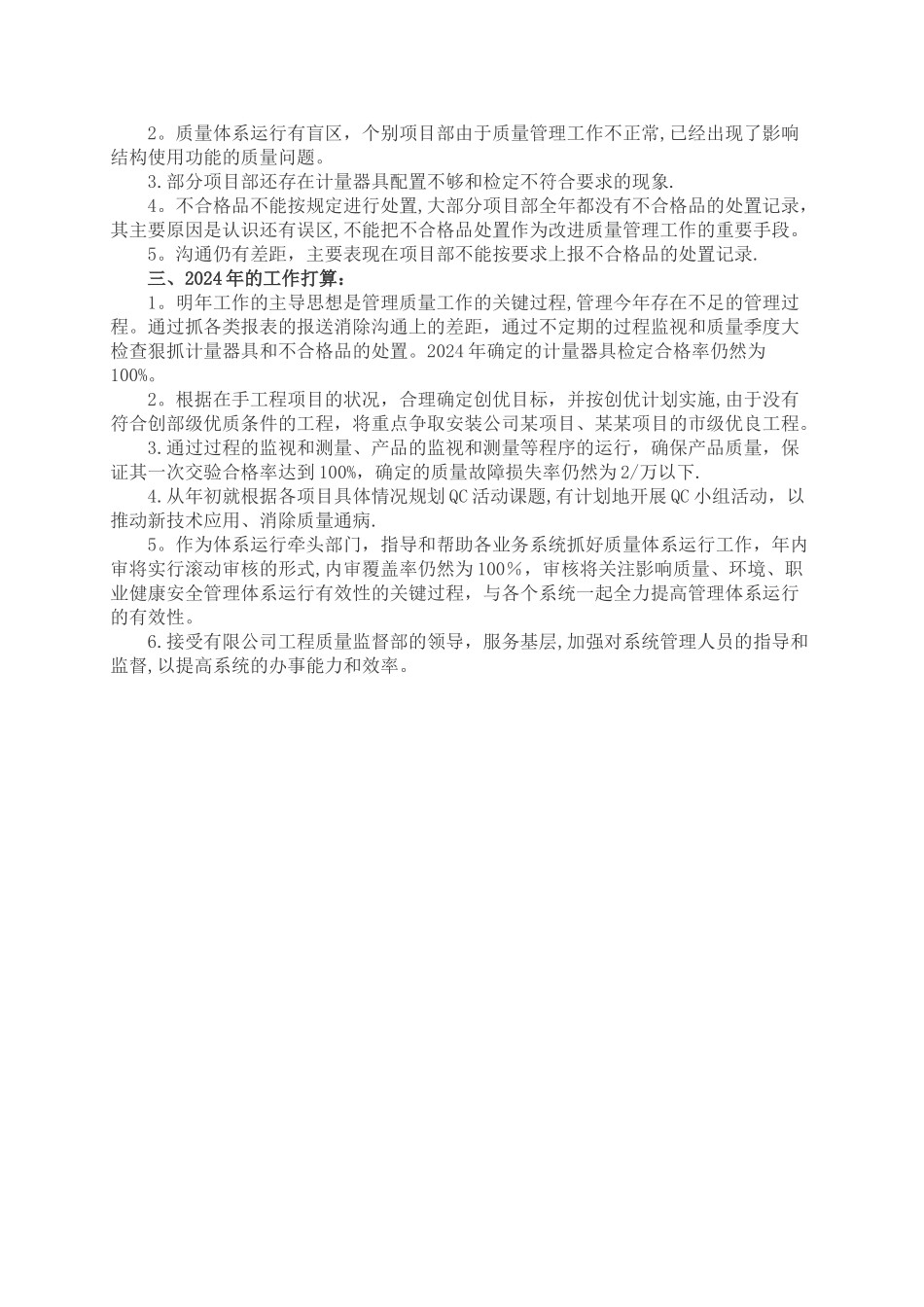 工程管理人员述职报告范文_第2页