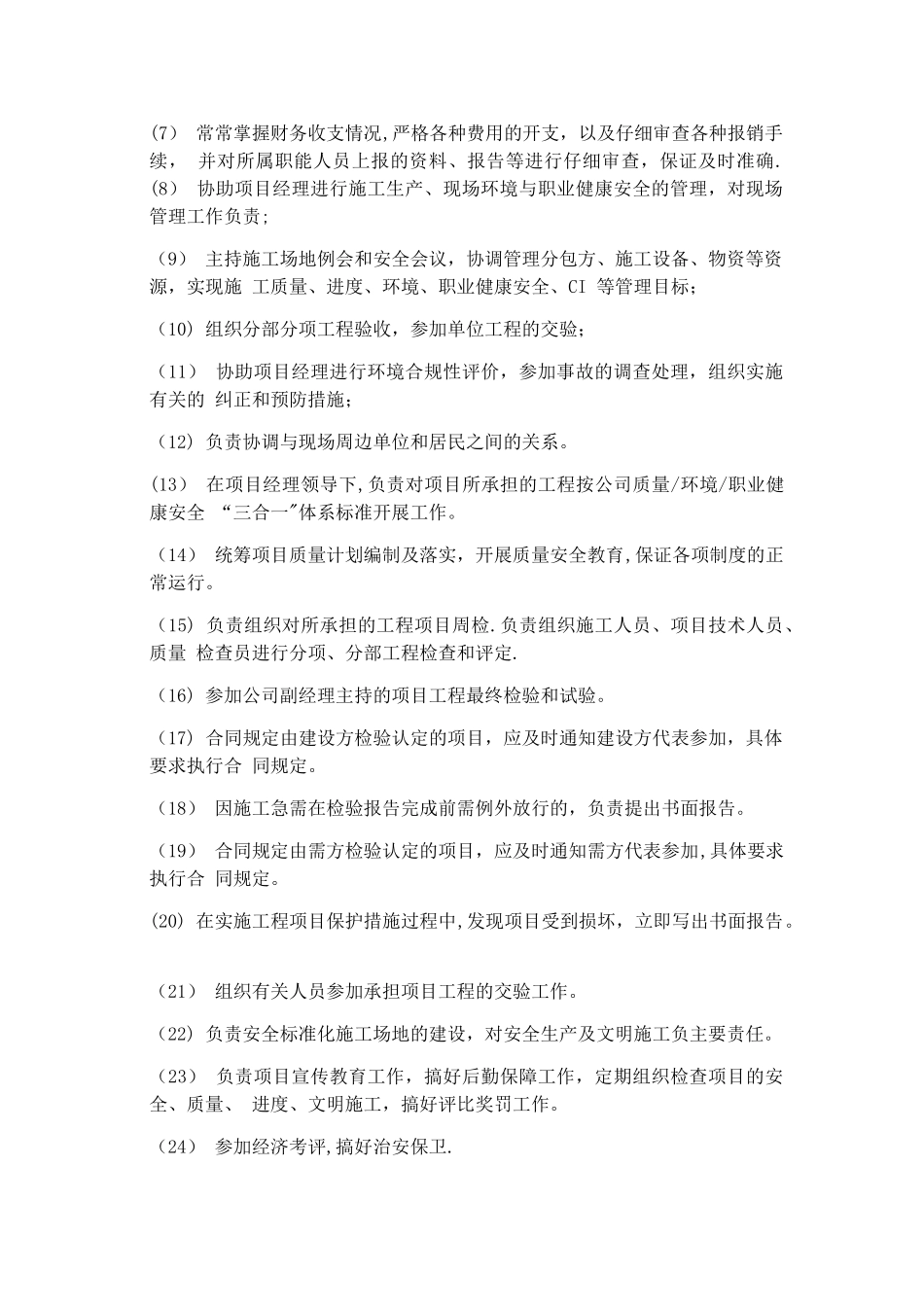 工程管理人员管理制度_第2页