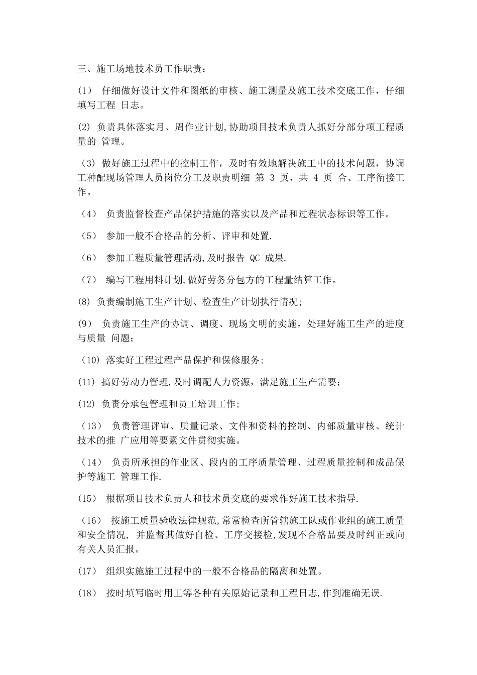 工程管理人员管理制度_第3页