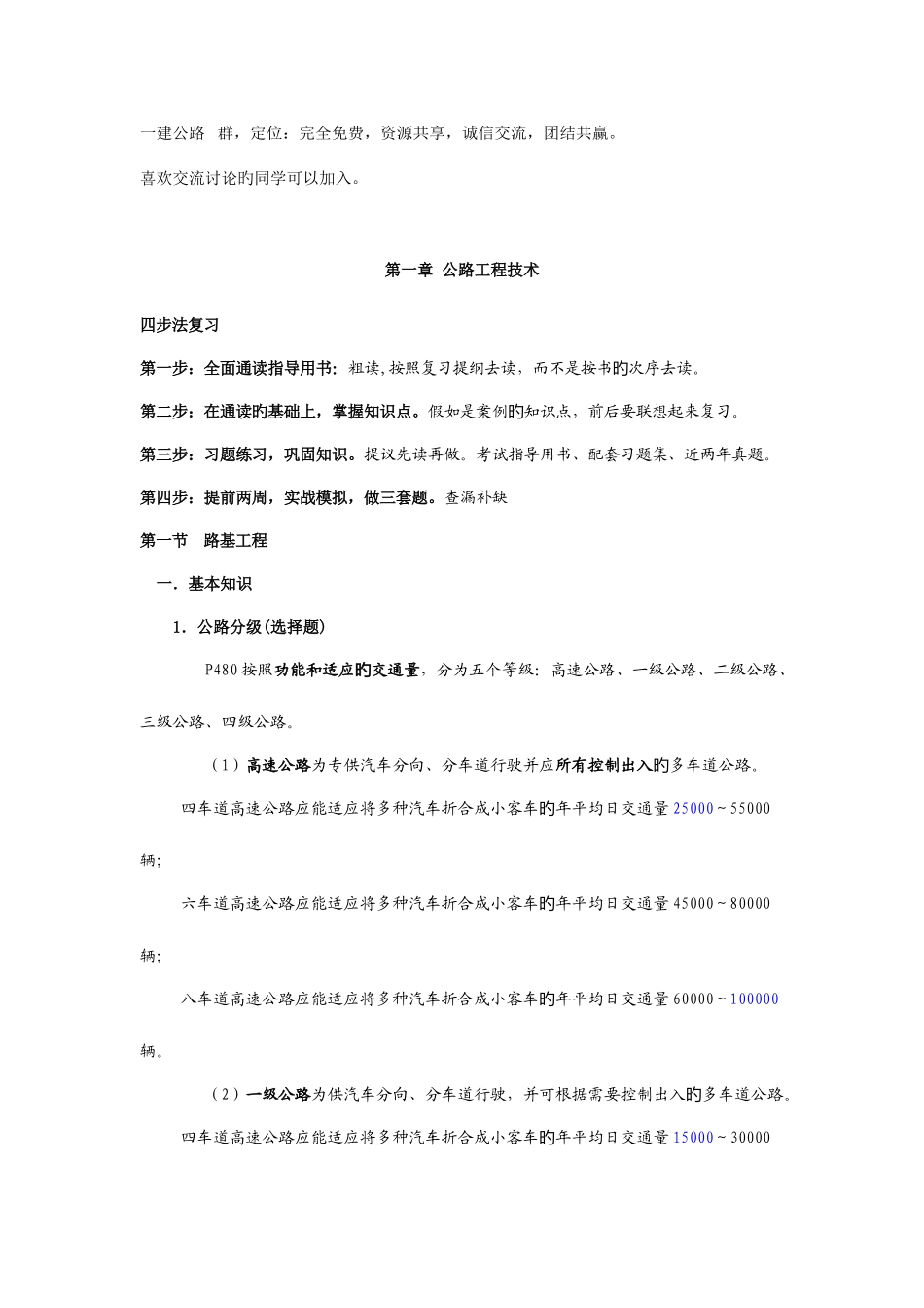 2025年一级建造师公路实务必看_第1页
