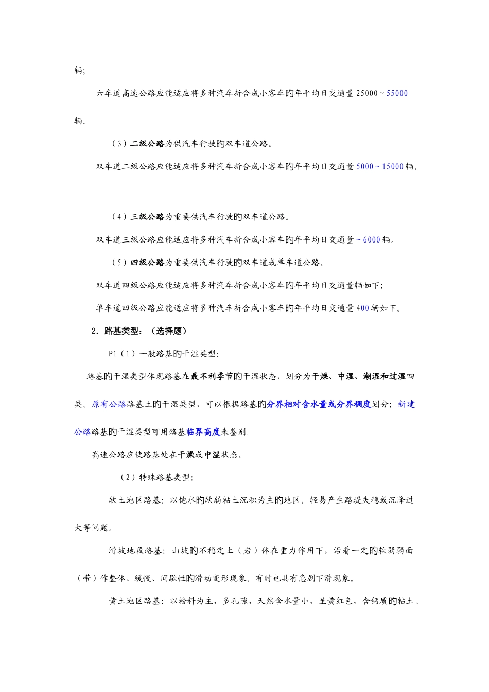 2025年一级建造师公路实务必看_第2页