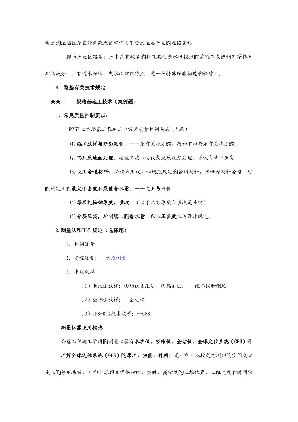 2025年一级建造师公路实务必看_第3页