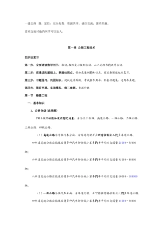 2025年一级建造师公路实务必看