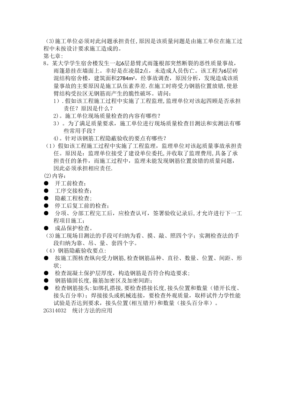 工程管理例题及答案_第2页