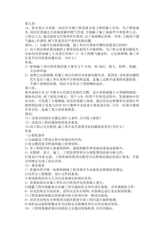 工程管理例题及答案