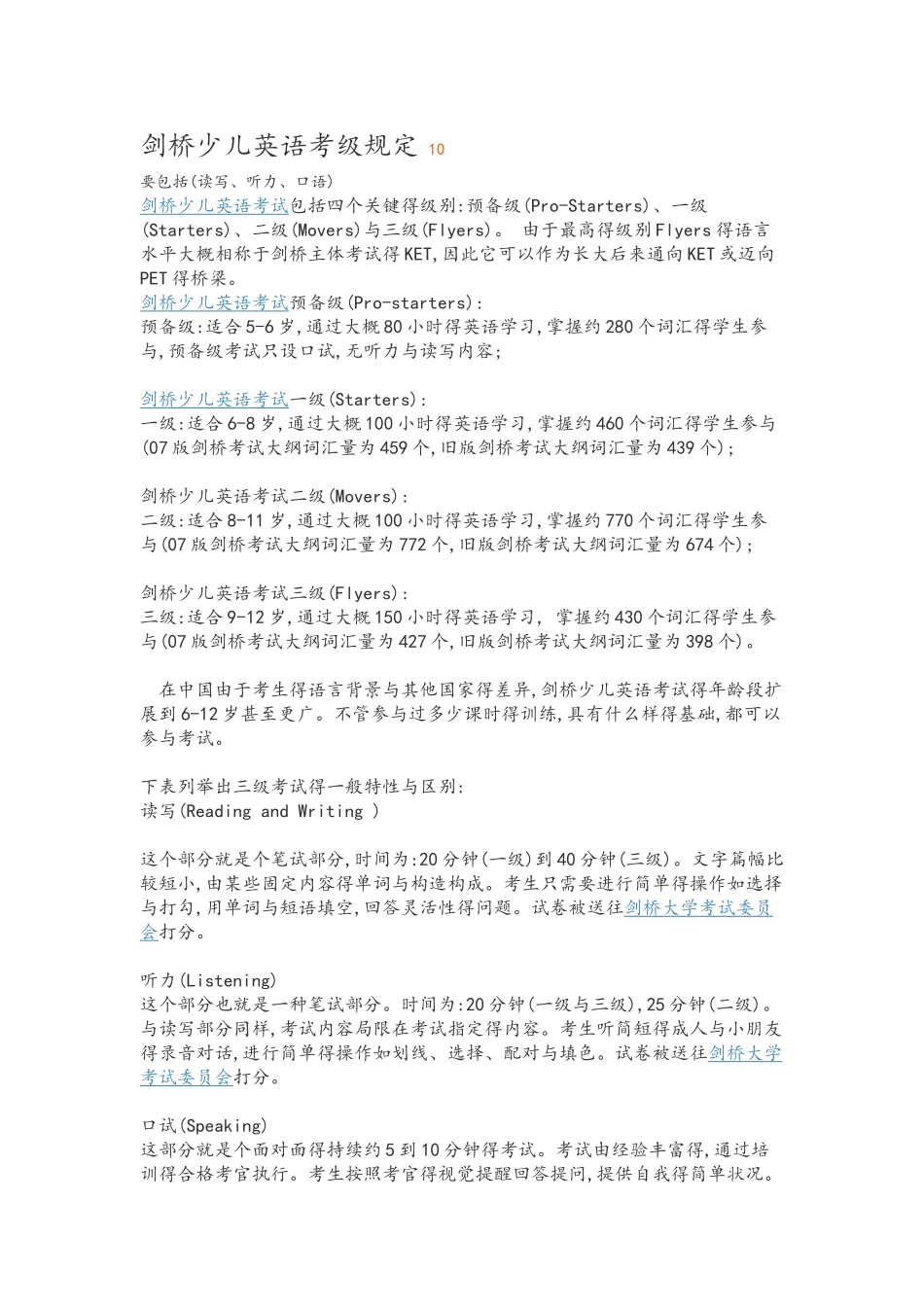 2025年剑桥少儿英语考级要求_第1页