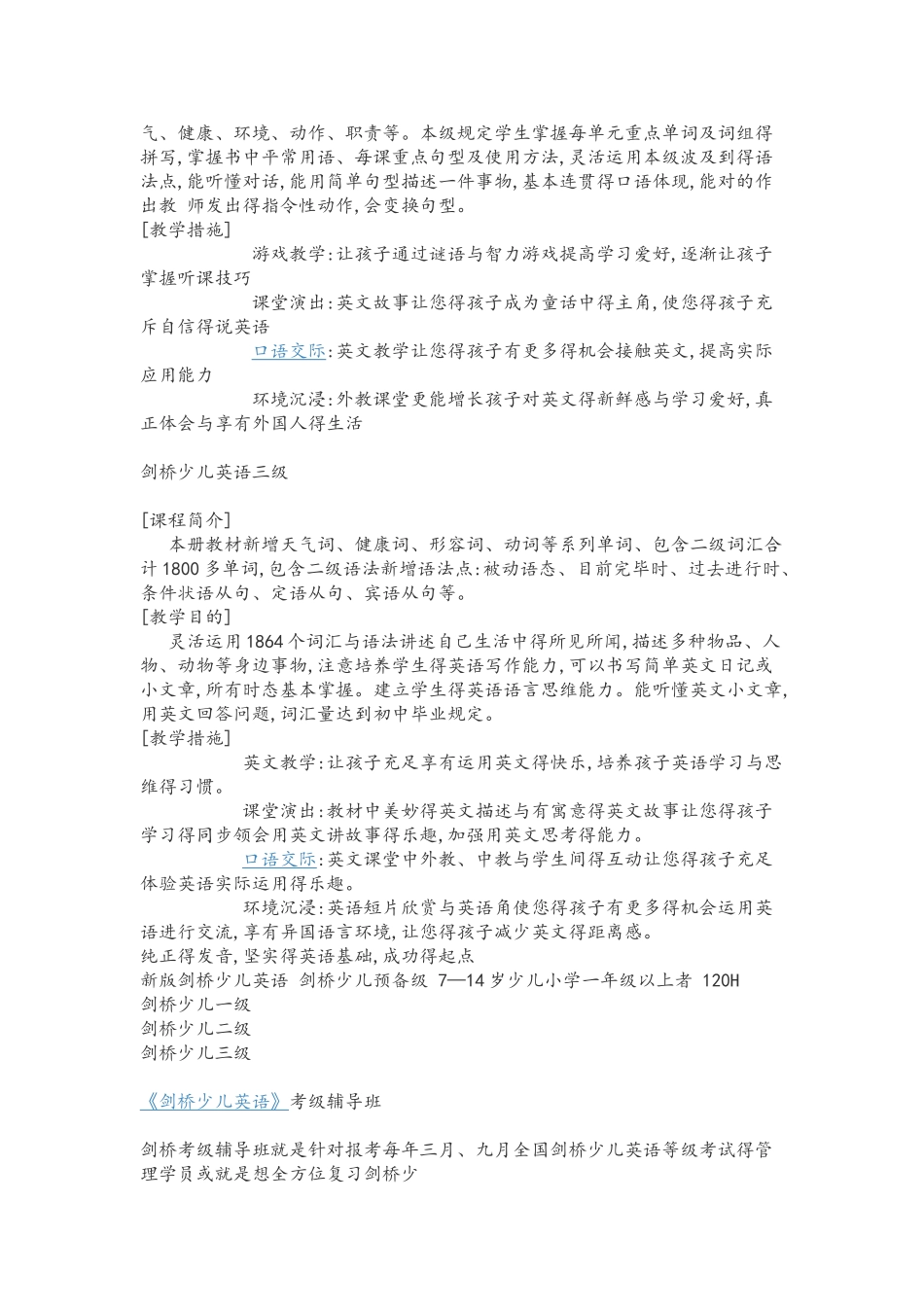 2025年剑桥少儿英语考级要求_第3页
