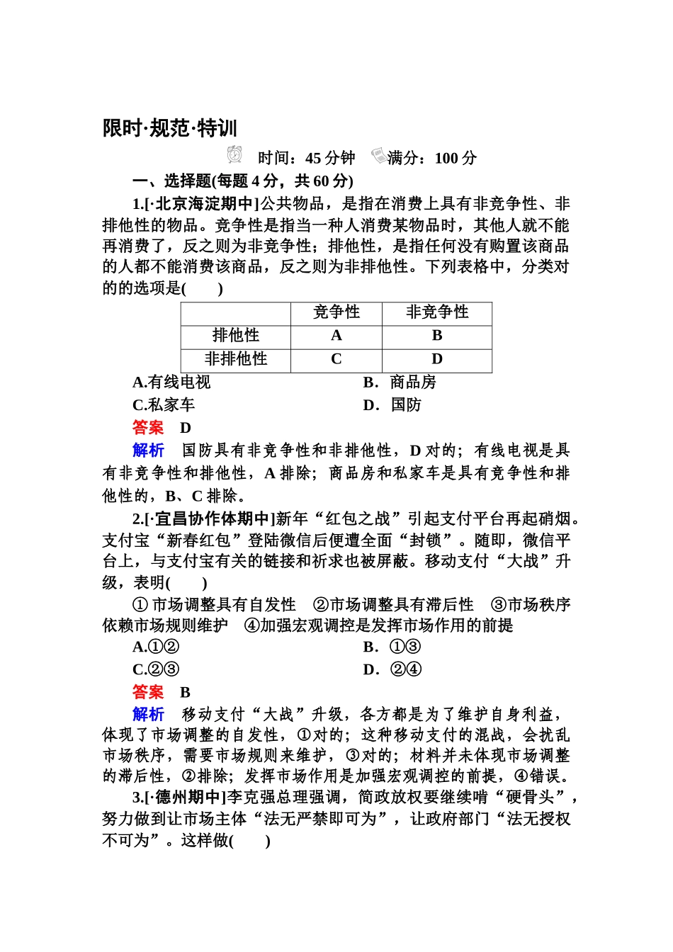 2025年高三政治时知识点特训_第1页