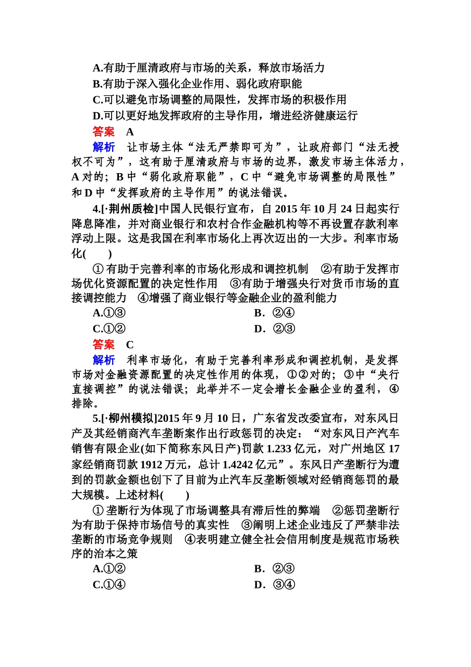 2025年高三政治时知识点特训_第2页