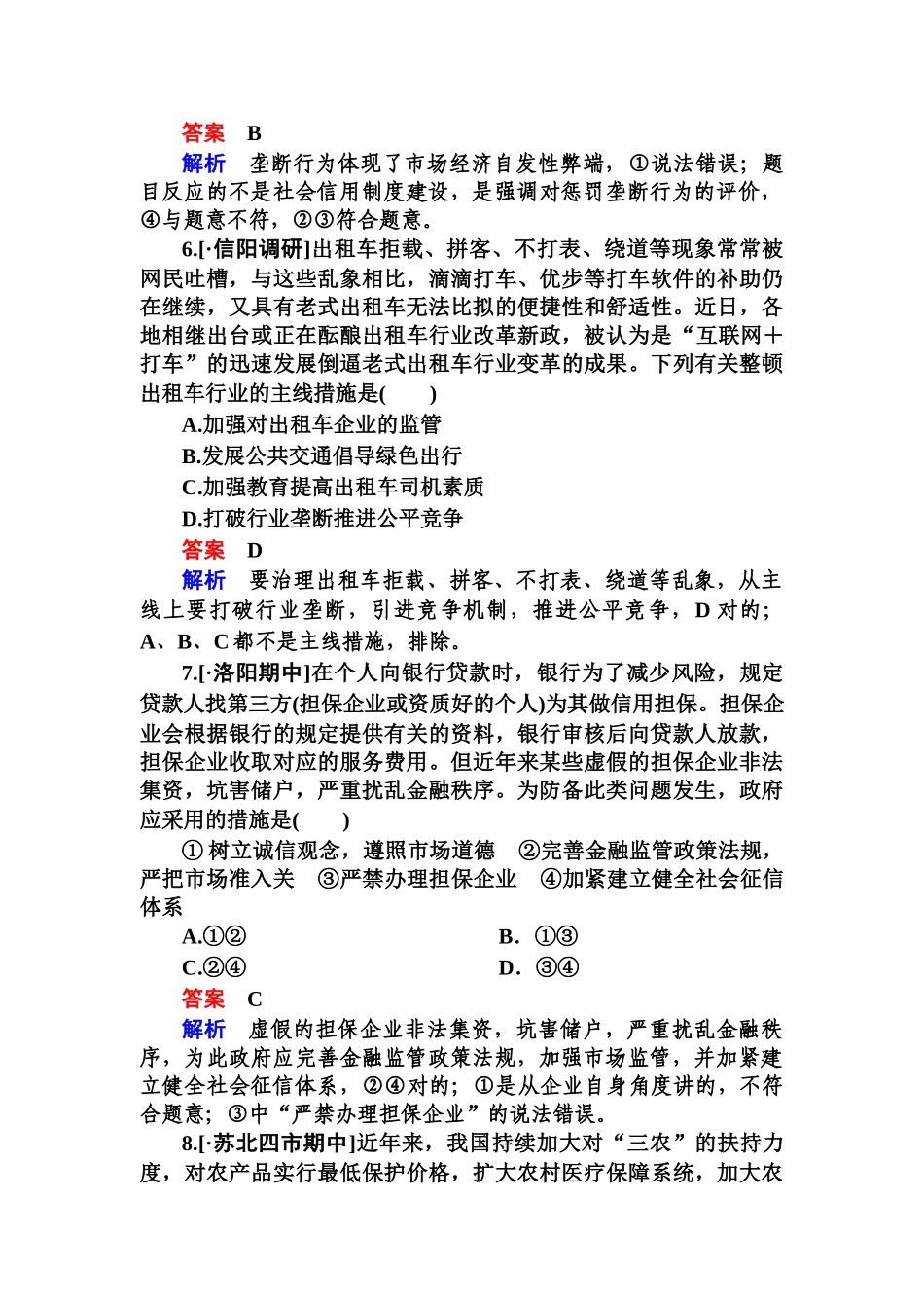 2025年高三政治时知识点特训_第3页