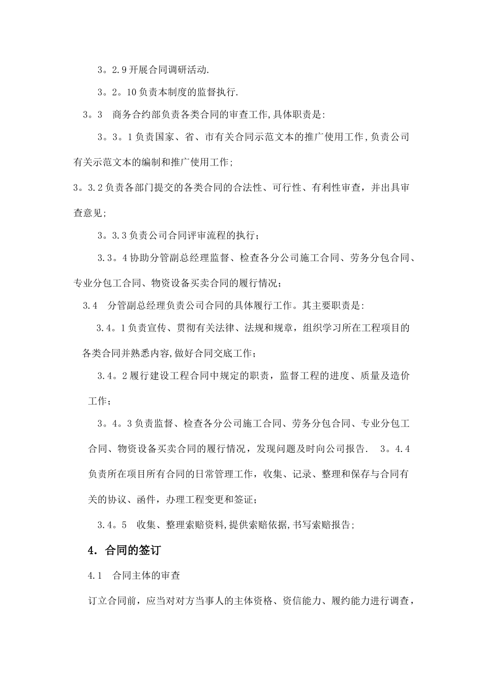 工程管理公司合同管理制度_第2页