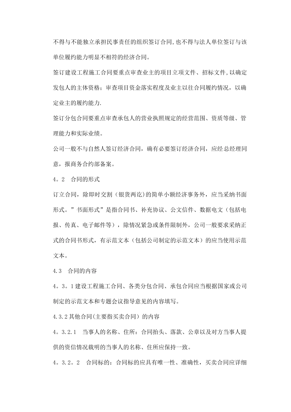 工程管理公司合同管理制度_第3页