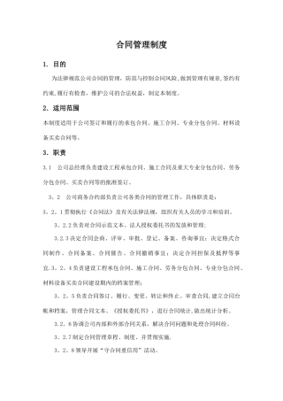 工程管理公司合同管理制度
