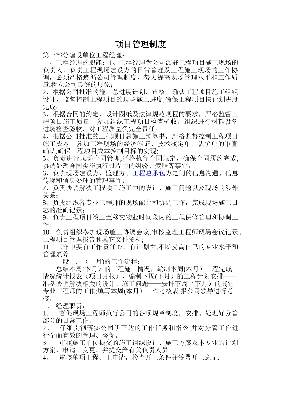 工程管理制度(甲方制度)_第1页