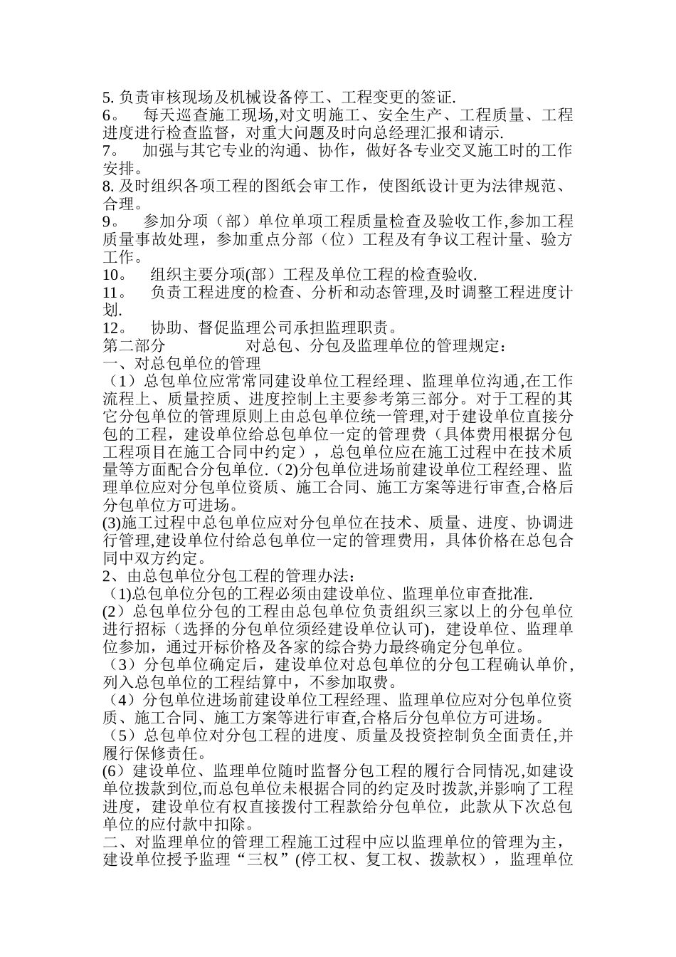 工程管理制度(甲方制度)_第2页