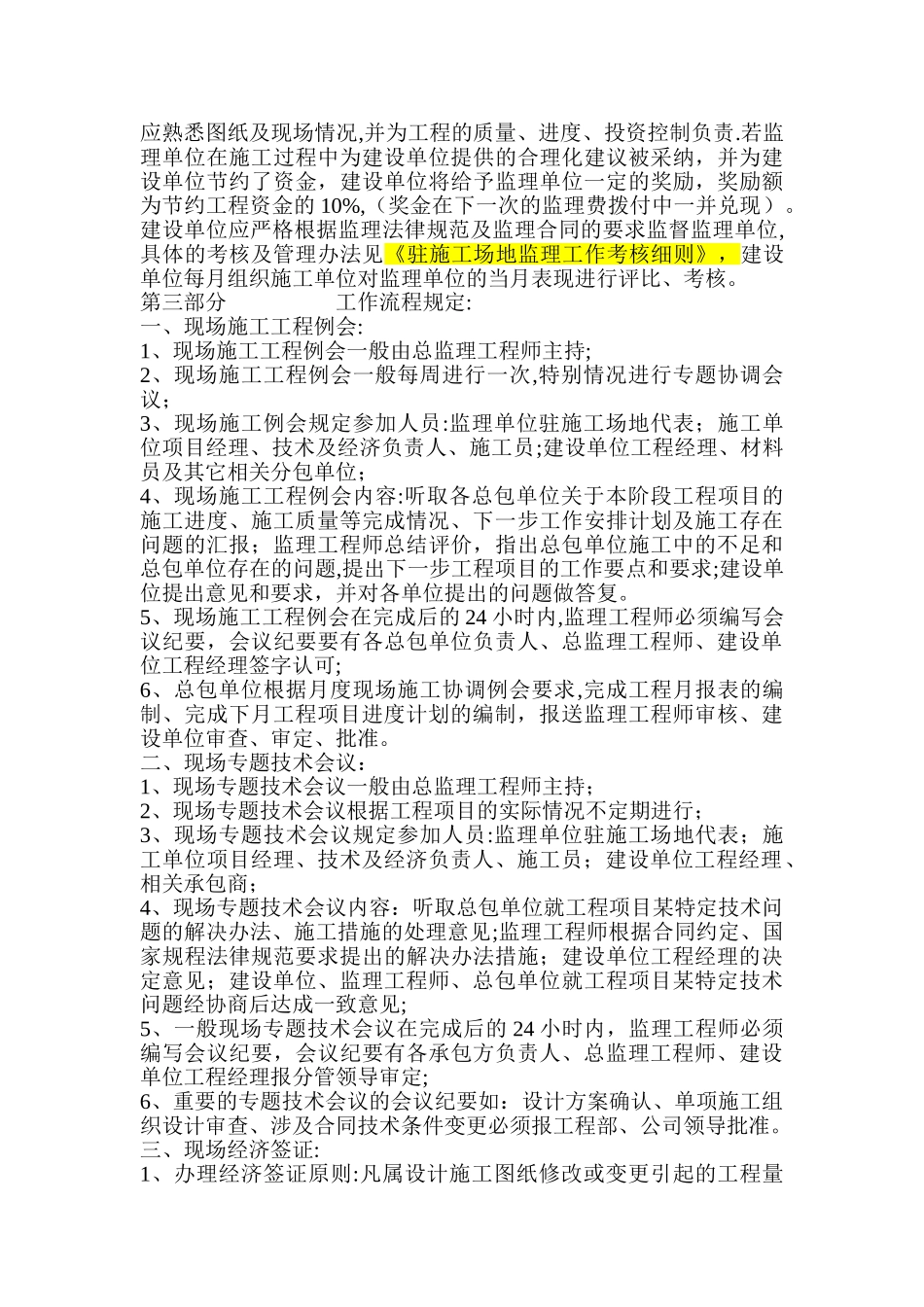 工程管理制度(甲方制度)_第3页