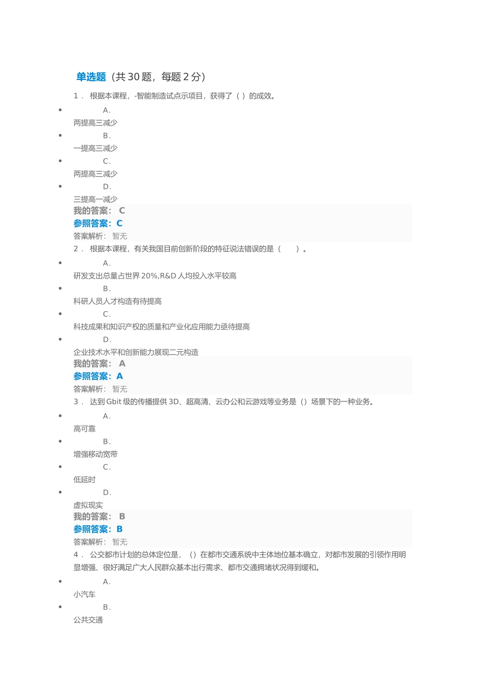 2025年专业人员继续教育工程发展与应用答案_第1页