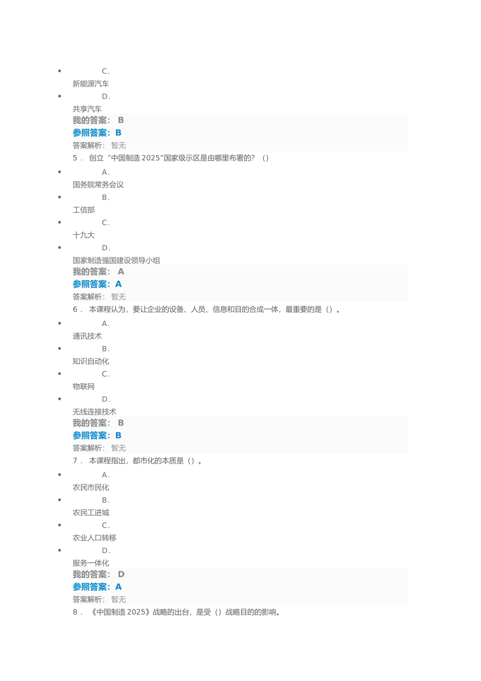 2025年专业人员继续教育工程发展与应用答案_第2页