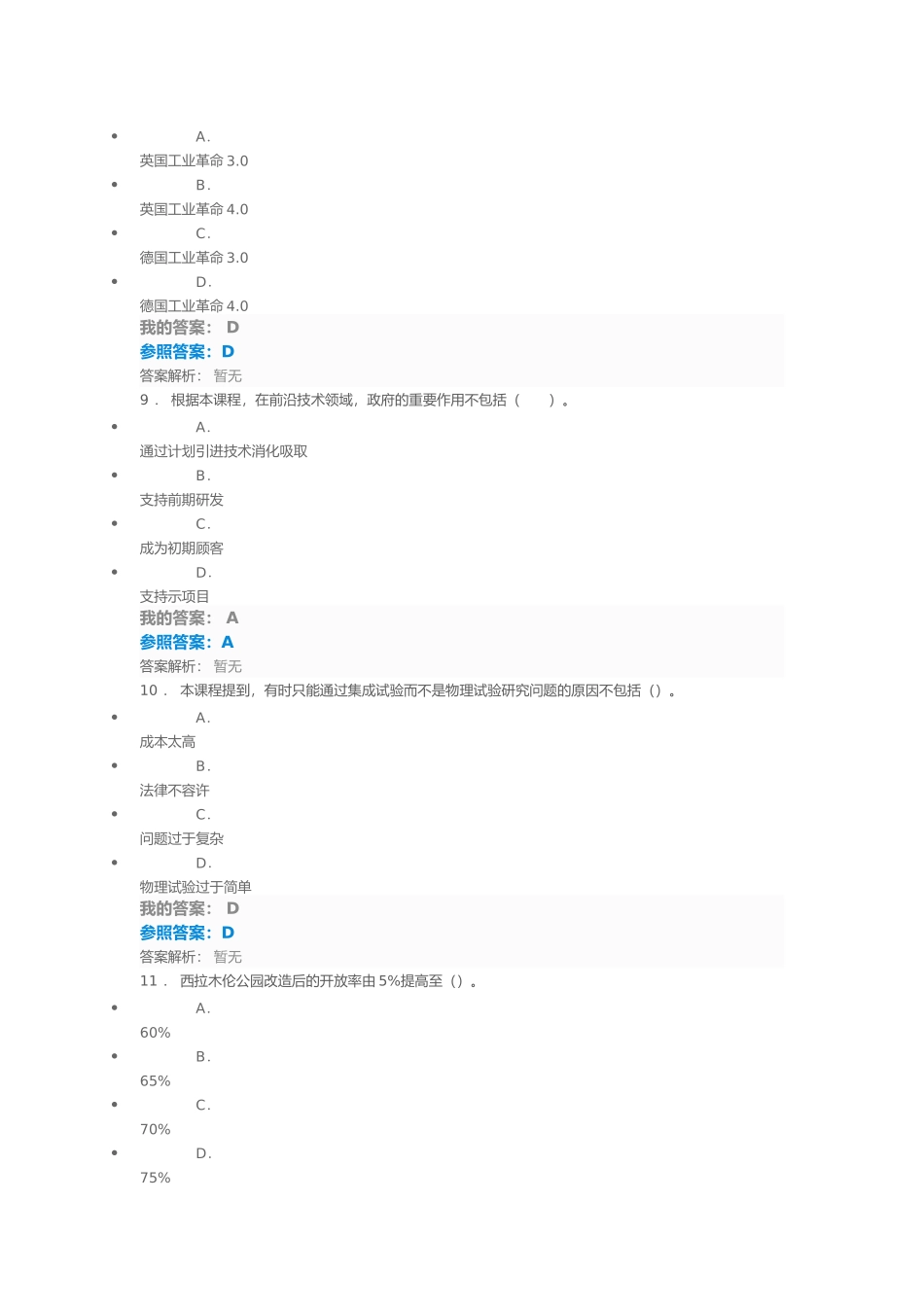 2025年专业人员继续教育工程发展与应用答案_第3页