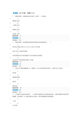 2025年专业人员继续教育工程发展与应用答案